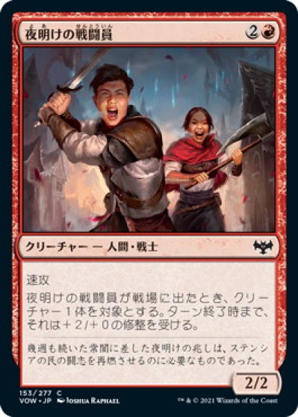 画像1: 夜明けの戦闘員/Daybreak Combatants (VOW)《Foil》 (1)