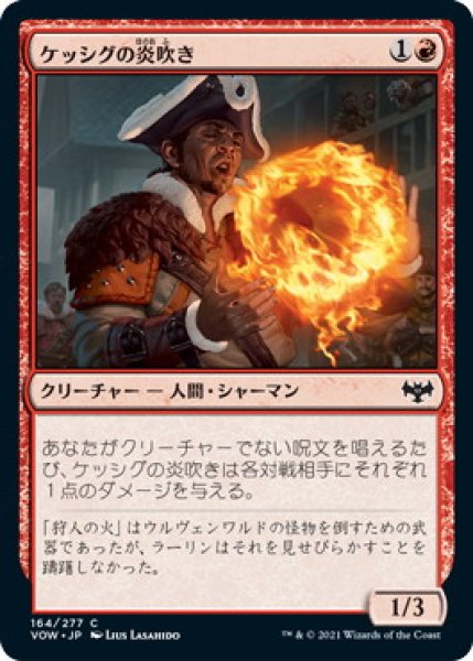 画像1: ケッシグの炎吹き/Kessig Flamebreather (VOW)《Foil》 (1)