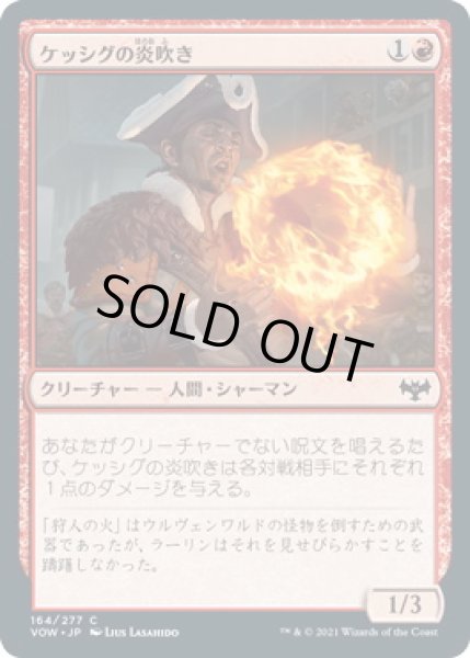 画像1: ケッシグの炎吹き/Kessig Flamebreather (VOW)《Foil》 (1)