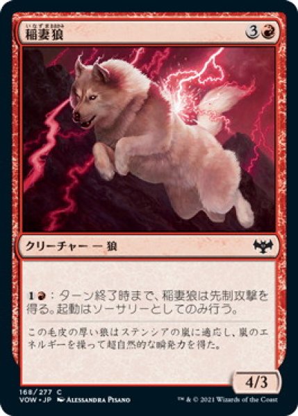 画像1: 稲妻狼/Lightning Wolf (VOW)《Foil》 (1)