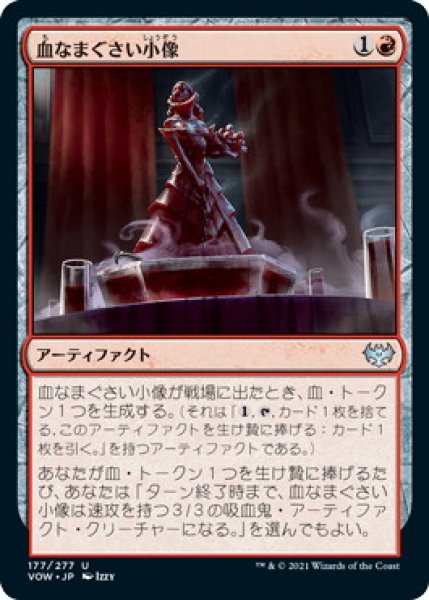 画像1: 血なまぐさい小像/Sanguine Statuette (VOW)《Foil》 (1)