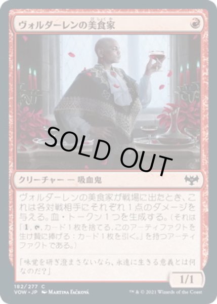 画像1: ヴォルダーレンの美食家/Voldaren Epicure (VOW) (1)