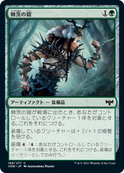 画像1: 棘茨の鎧/Bramble Armor (VOW)《Foil》 (1)