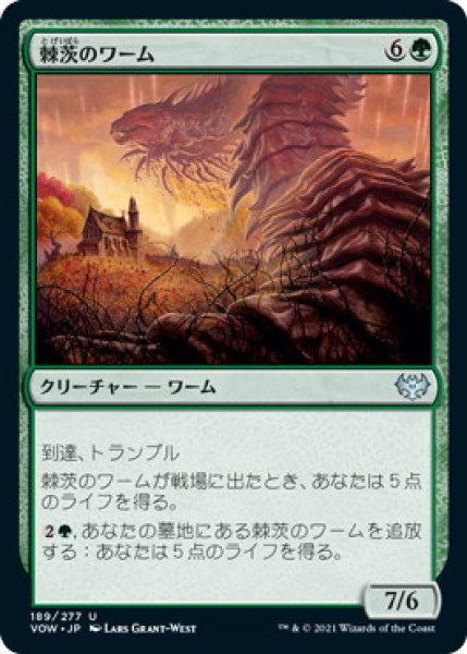 画像1: 棘茨のワーム/Bramble Wurm (VOW)《Foil》 (1)