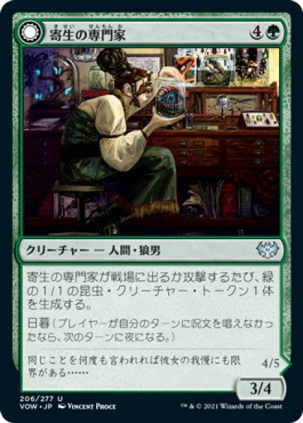 画像1: 寄生の専門家/Infestation Expert (VOW)《Foil》 (1)