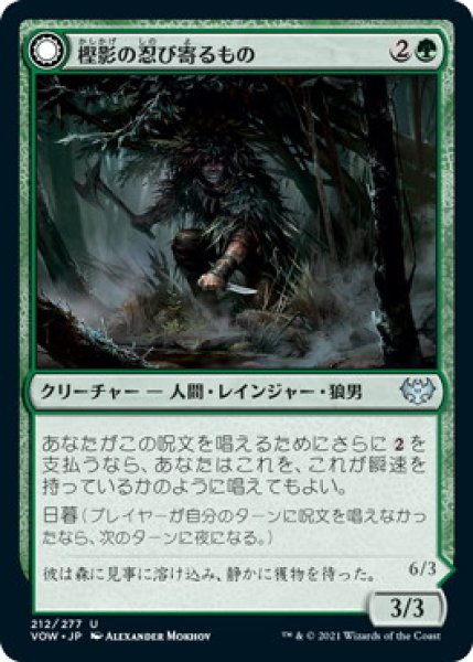 画像1: 樫影の忍び寄るもの/Oakshade Stalker (VOW)《Foil》 (1)