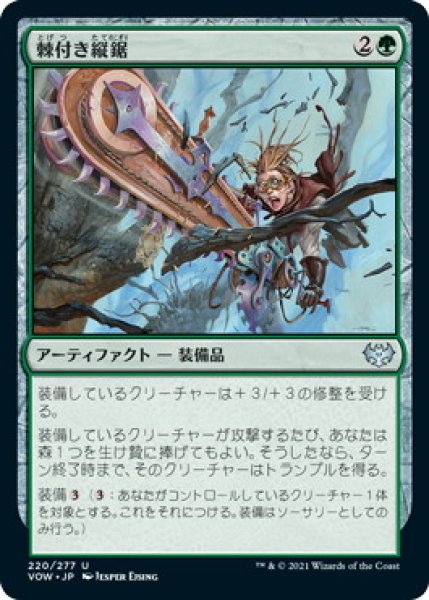 画像1: 棘付き縦鋸/Spiked Ripsaw (VOW) (1)