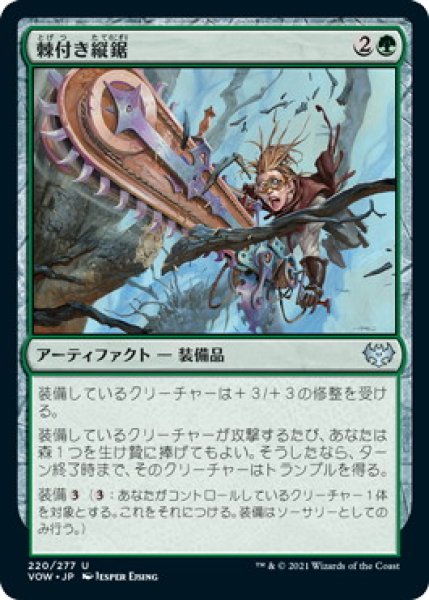 画像1: 棘付き縦鋸/Spiked Ripsaw (VOW)《Foil》 (1)