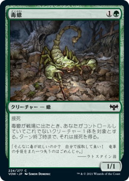 画像1: 毒蠍/Toxic Scorpion (VOW)《Foil》 (1)