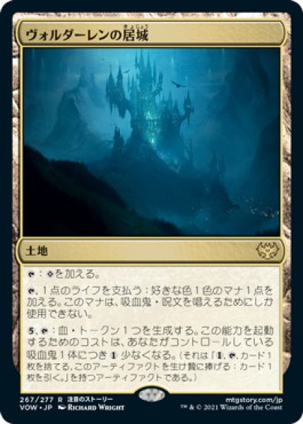 画像1: ヴォルダーレンの居城/Voldaren Estate (VOW) (1)