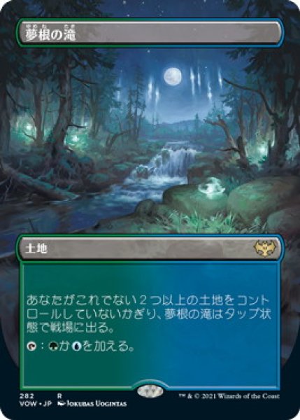 画像1: 夢根の滝/Dreamroot Cascade (VOW)【拡張アート版】 (1)