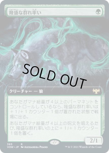画像1: 隆盛な群れ率い/Ascendant Packleader (VOW)【拡張アート版】 (1)