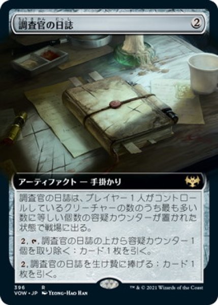 画像1: 調査官の日誌/Investigator's Journal (VOW)【拡張アート版】 (1)