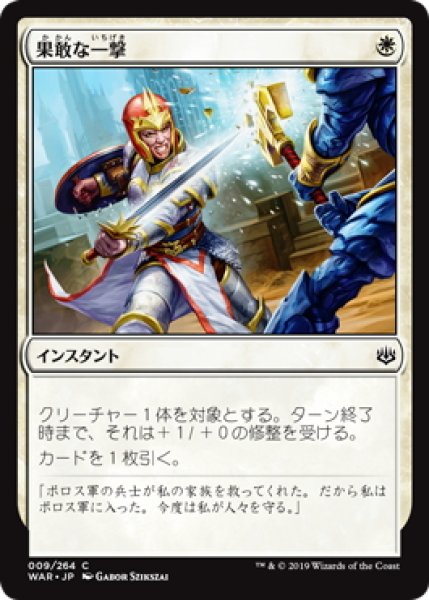 画像1: 果敢な一撃/Defiant Strike (WAR)《Foil》 (1)