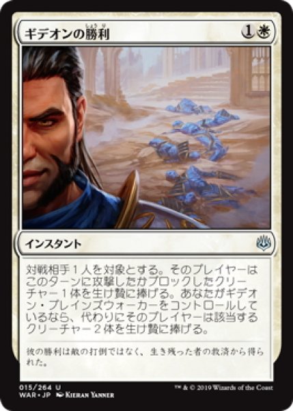 画像1: ギデオンの勝利/Gideon's Triumph (WAR)《Foil》 (1)