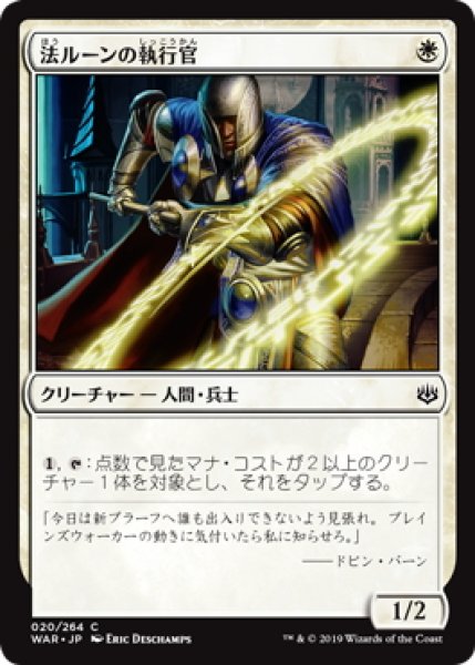 画像1: 法ルーンの執行官/Law-Rune Enforcer (WAR)《Foil》 (1)