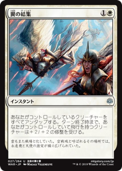 画像1: 翼の結集/Rally of Wings (WAR)《Foil》 (1)