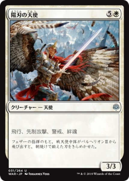 画像1: 陽刃の天使/Sunblade Angel (WAR)《Foil》 (1)