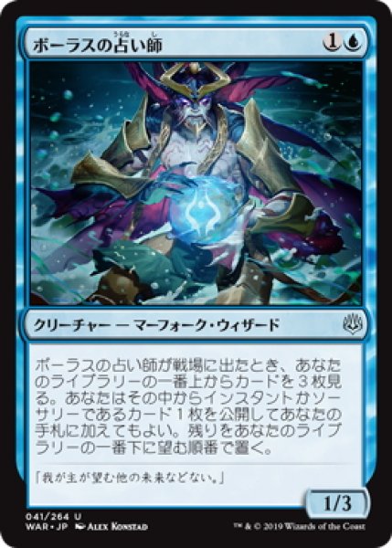 画像1: ボーラスの占い師/Augur of Bolas (WAR) (1)