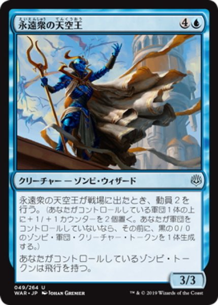 画像1: 永遠衆の天空王/Eternal Skylord (WAR)《Foil》 (1)