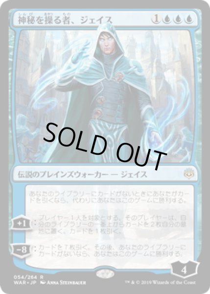 画像1: 神秘を操る者、ジェイス/Jace, Wielder of Mysteries (WAR) (1)