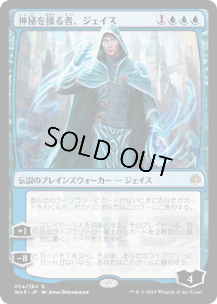 画像1: 神秘を操る者、ジェイス/Jace, Wielder of Mysteries (WAR)《Foil》 (1)