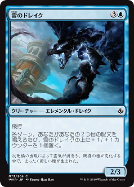 画像1: 雷のドレイク/Thunder Drake (WAR)《Foil》 (1)