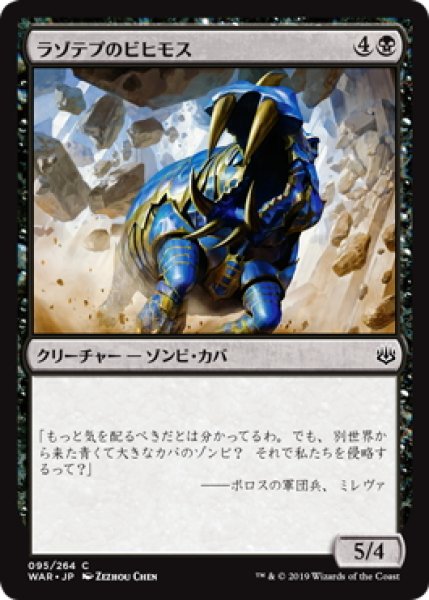 画像1: ラゾテプのビヒモス/Lazotep Behemoth (WAR)《Foil》 (1)