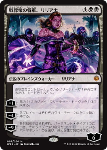 画像1: 戦慄衆の将軍、リリアナ/Liliana, Dreadhorde General (WAR) (1)