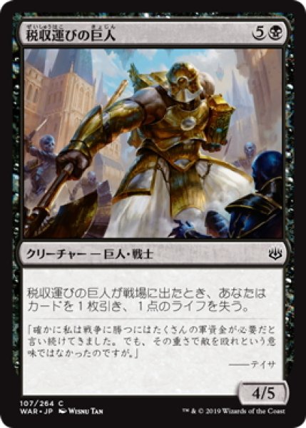 画像1: 税収運びの巨人/Tithebearer Giant (WAR)《Foil》 (1)