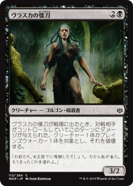 画像1: ヴラスカの懐刀/Vraska's Finisher (WAR) (1)