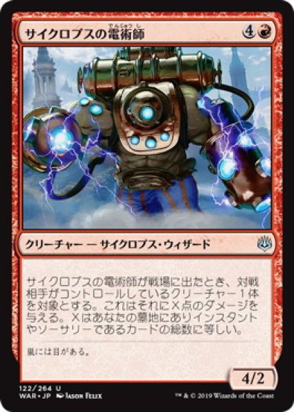 画像1: サイクロプスの電術師/Cyclops Electromancer (WAR)《Foil》 (1)