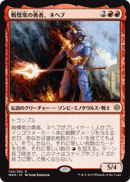 画像1: 戦慄衆の勇者、ネヘブ/Neheb, Dreadhorde Champion (WAR)《Foil》 (1)