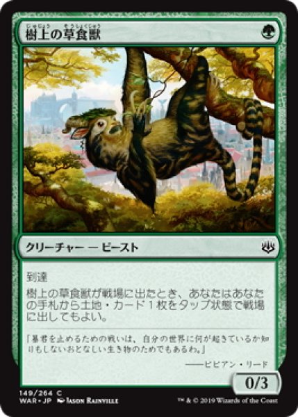 画像1: 樹上の草食獣/Arboreal Grazer (WAR) (1)