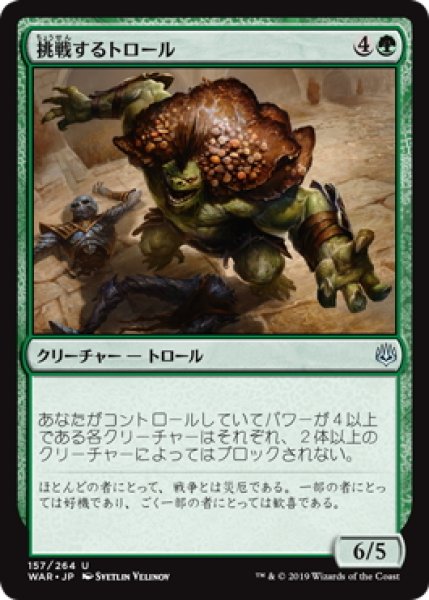 画像1: 挑戦するトロール/Challenger Troll (WAR)《Foil》 (1)