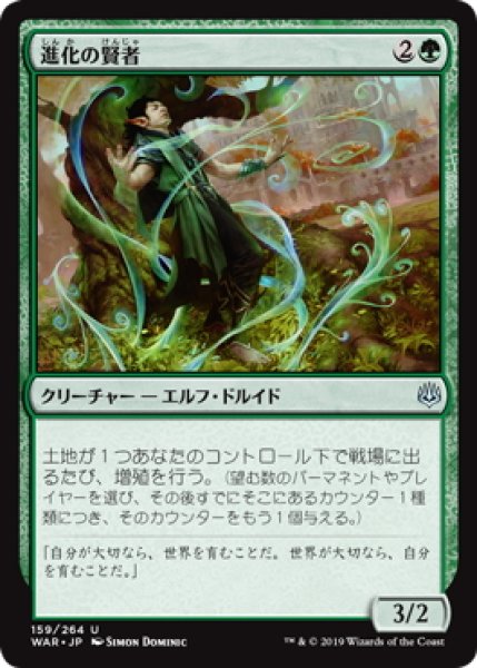 画像1: 進化の賢者/Evolution Sage (WAR)《Foil》 (1)