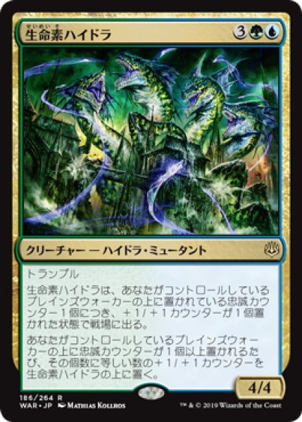 画像1: 生命素ハイドラ/Bioessence Hydra (WAR)《Foil》 (1)