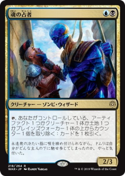 画像1: 魂の占者/Soul Diviner (WAR)《Foil》 (1)