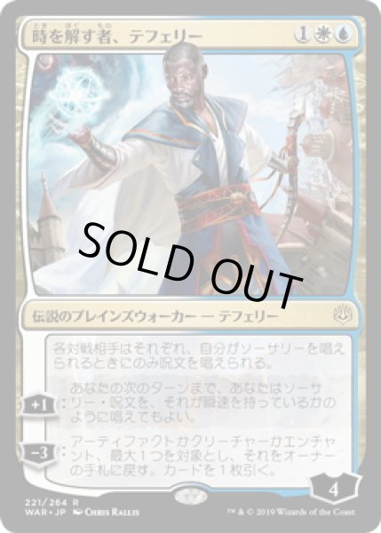 画像1: 時を解す者、テフェリー/Teferi, Time Raveler (WAR)《Foil》 (1)