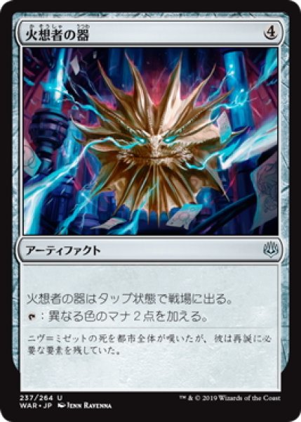 画像1: 火想者の器/Firemind Vessel (WAR)《Foil》 (1)