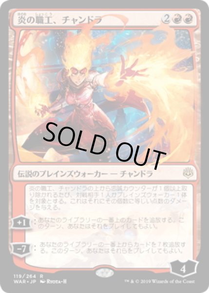画像1: 炎の職工、チャンドラ/Chandra, Fire Artisan (WAR)【イラスト違い】 (1)