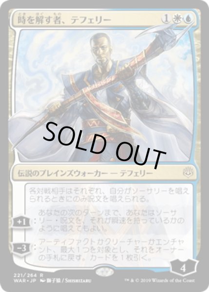 画像1: 時を解す者、テフェリー/Teferi, Time Raveler (WAR)《Foil》【イラスト違い】 (1)