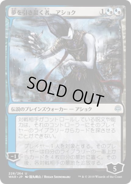 画像1: 夢を引き裂く者、アショク/Ashiok, Dream Render (WAR)【イラスト違い】 (1)