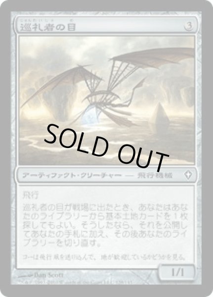画像1: 巡礼者の目/Pilgrim's Eye (WWK)《Foil》 (1)