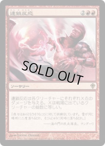 画像1: 連鎖反応/Chain Reaction (WWK)《Foil》 (1)