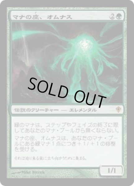 画像1: マナの座、オムナス/Omnath, Locus of Mana (WWK)《Foil》 (1)