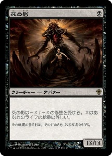 画像1: 死の影/Death's Shadow (WWK)《Foil》 (1)