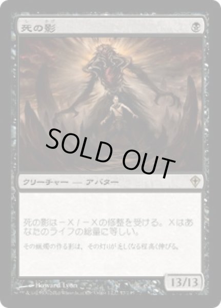 画像1: 死の影/Death's Shadow (WWK)《Foil》 (1)