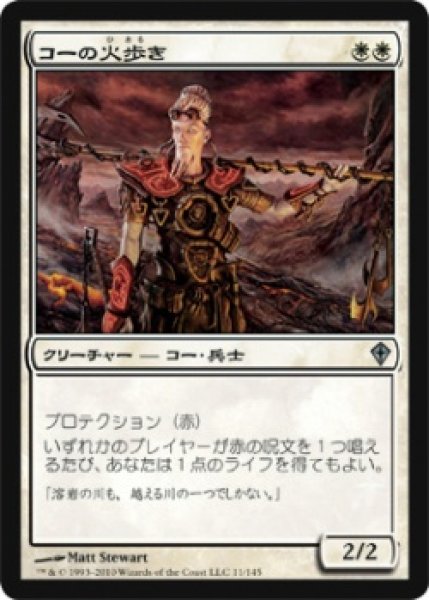 画像1: コーの火歩き /Kor Firewalker (WWK)《Foil》 (1)