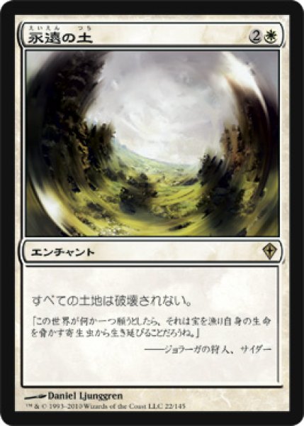 画像1: 永遠の土/Terra Eternal (WWK)《Foil》 (1)